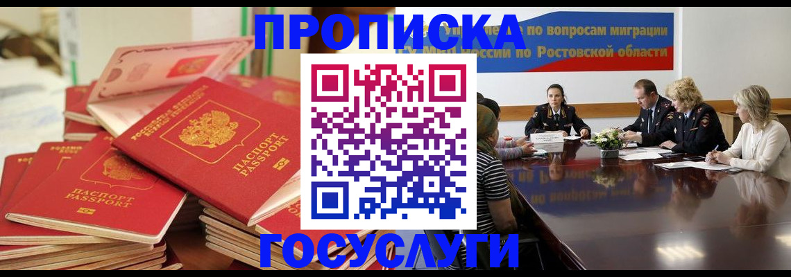 прописка для работы в Инзе