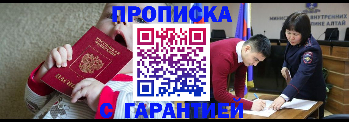 купить прописку в Инзе