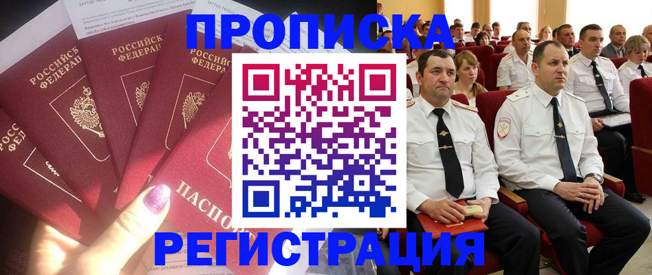 прописка от собственника в Инзе