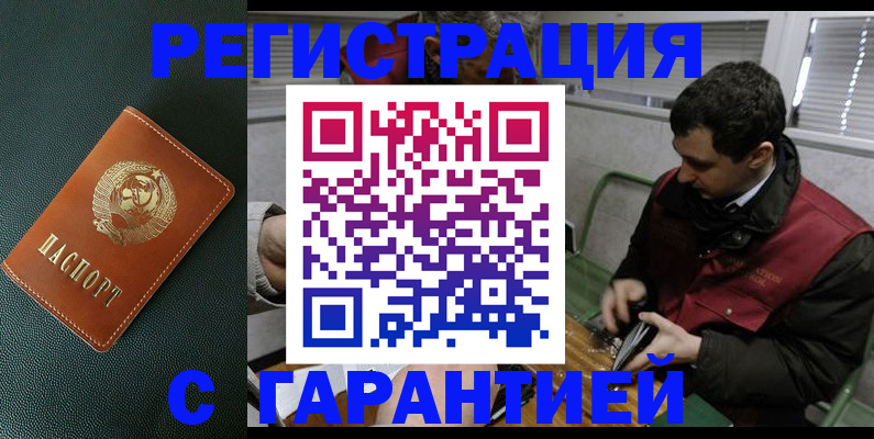 прописка штамп в Инзе